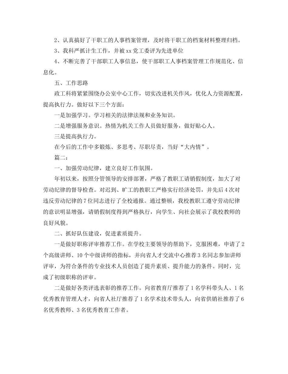 学校行政人事个人年度工作总结_第2页