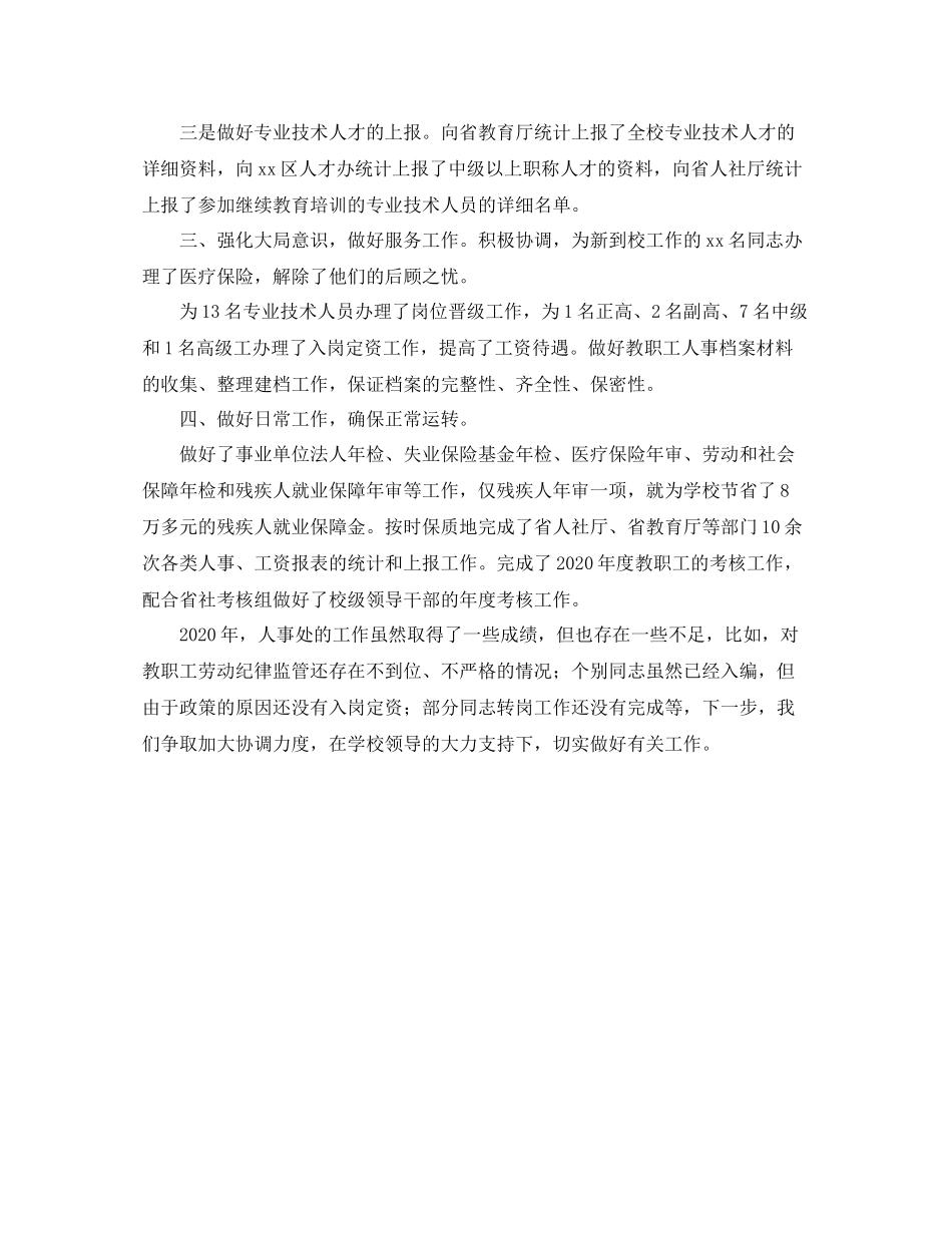 学校行政人事个人年度工作总结_第3页