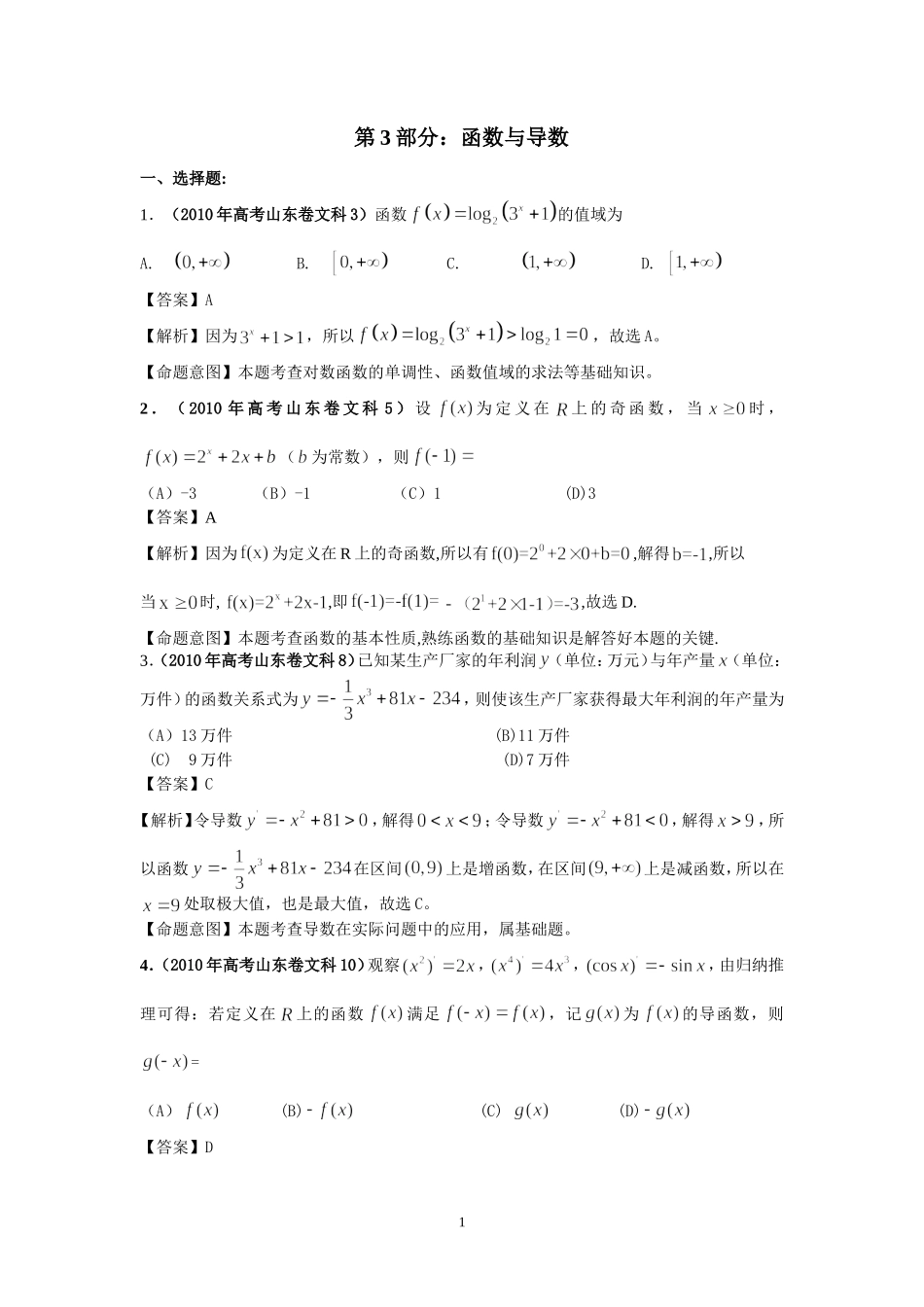 第3部分：函数与导数_第1页