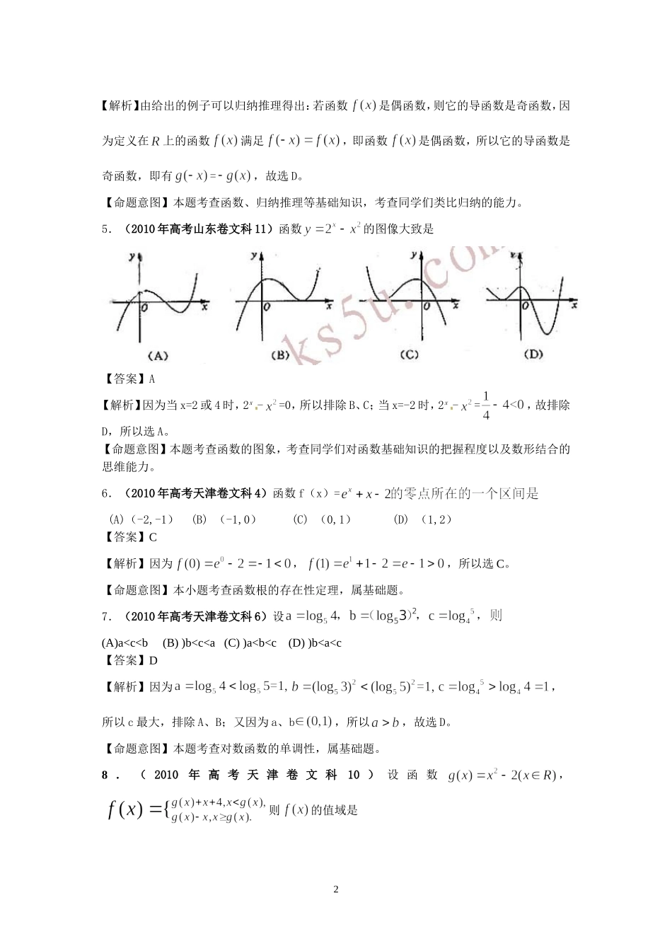第3部分：函数与导数_第2页