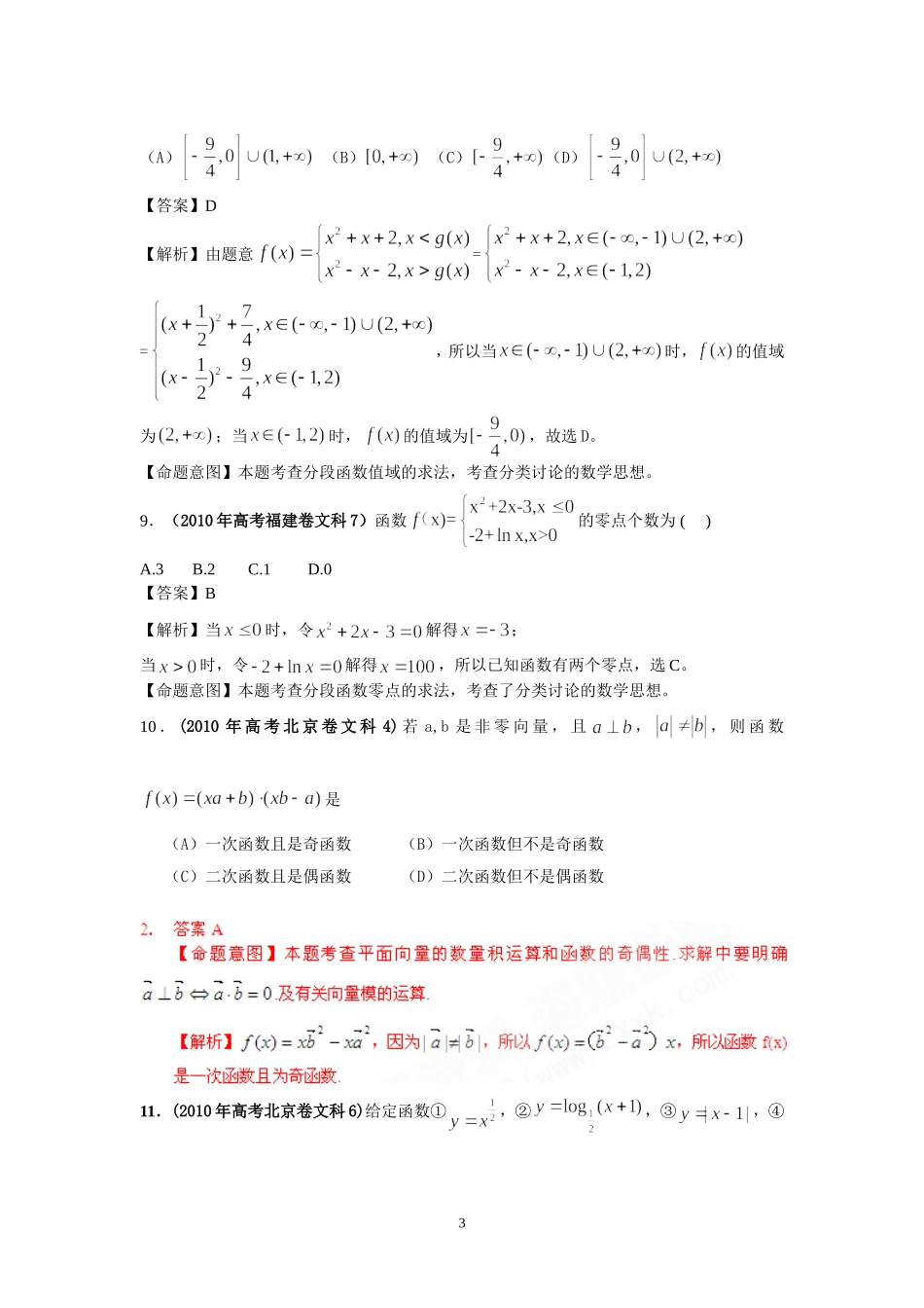 第3部分：函数与导数_第3页