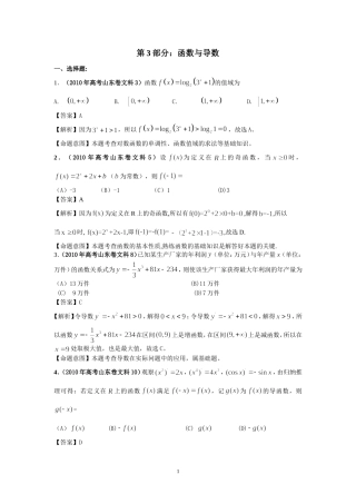 第3部分：函数与导数