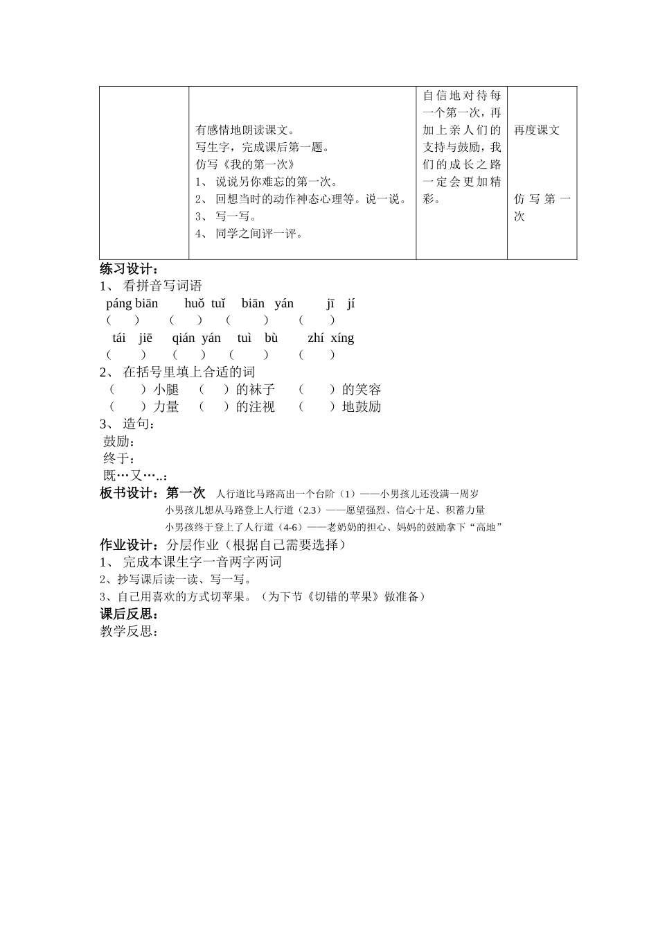 人教版小学语文第六册9-1《第一次》_第3页