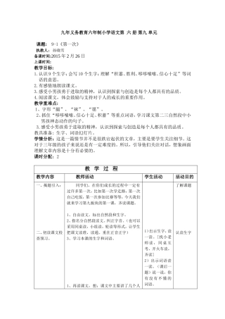 人教版小学语文第六册9-1《第一次》