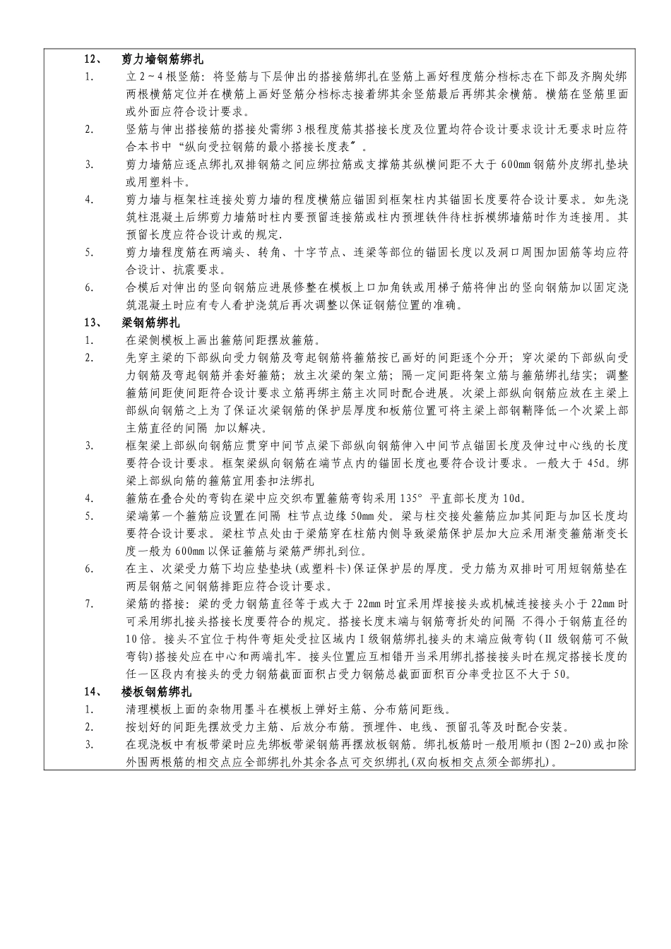 钢筋施工技术交底_第3页