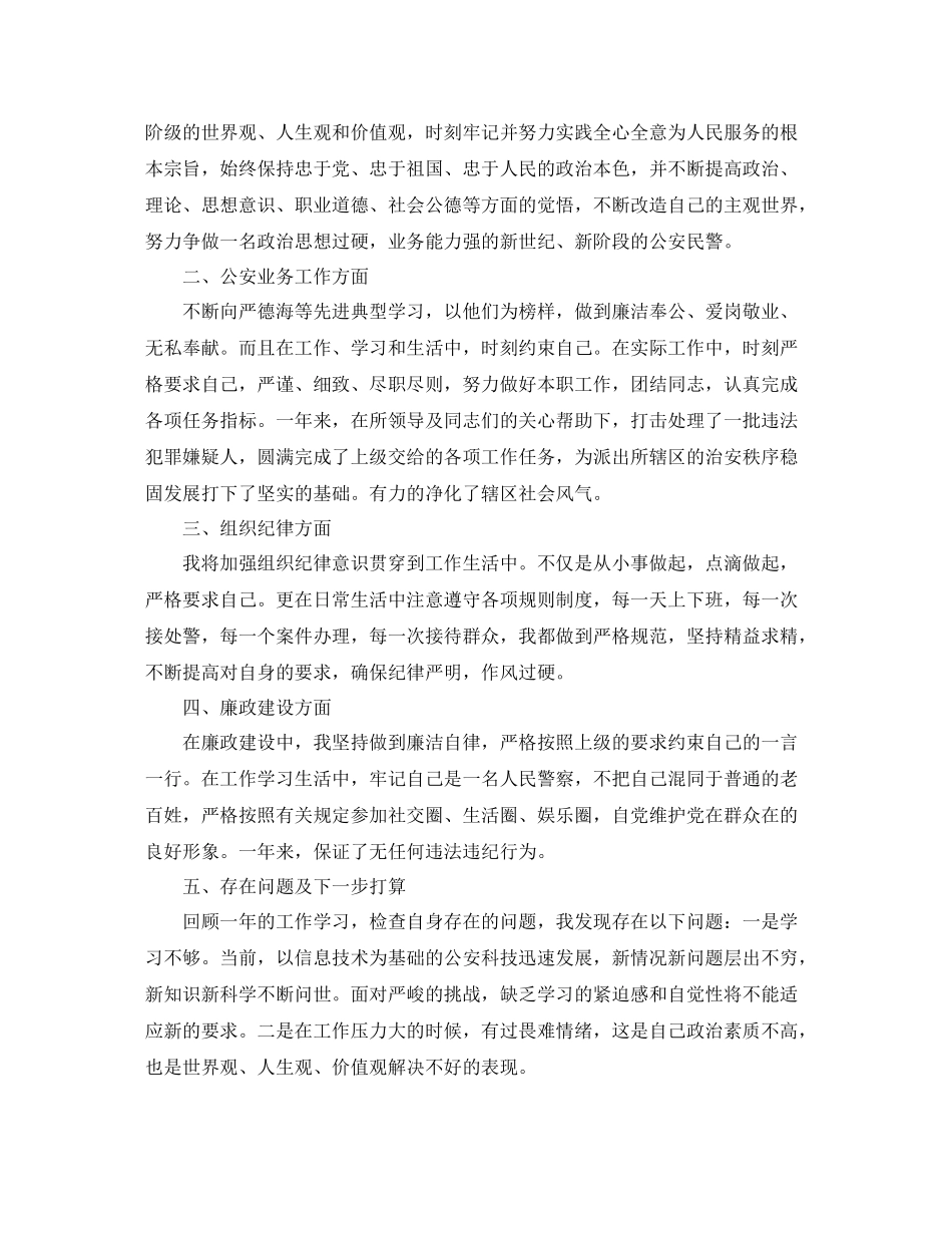 社区民警年终工作总结及思路_第3页