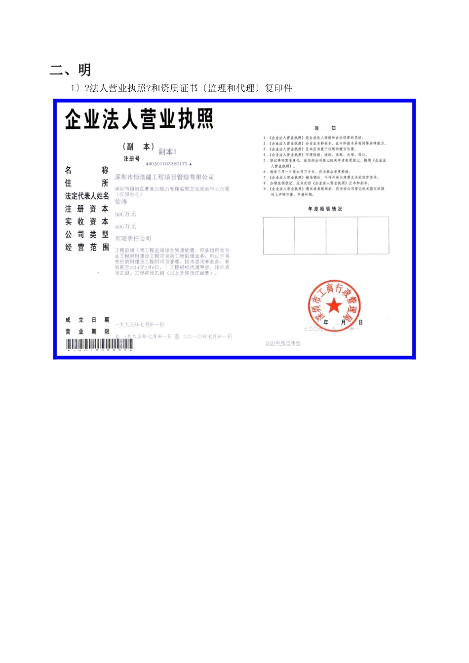 装备制造基地东片区岸墙加固工程监理投标文件_第3页