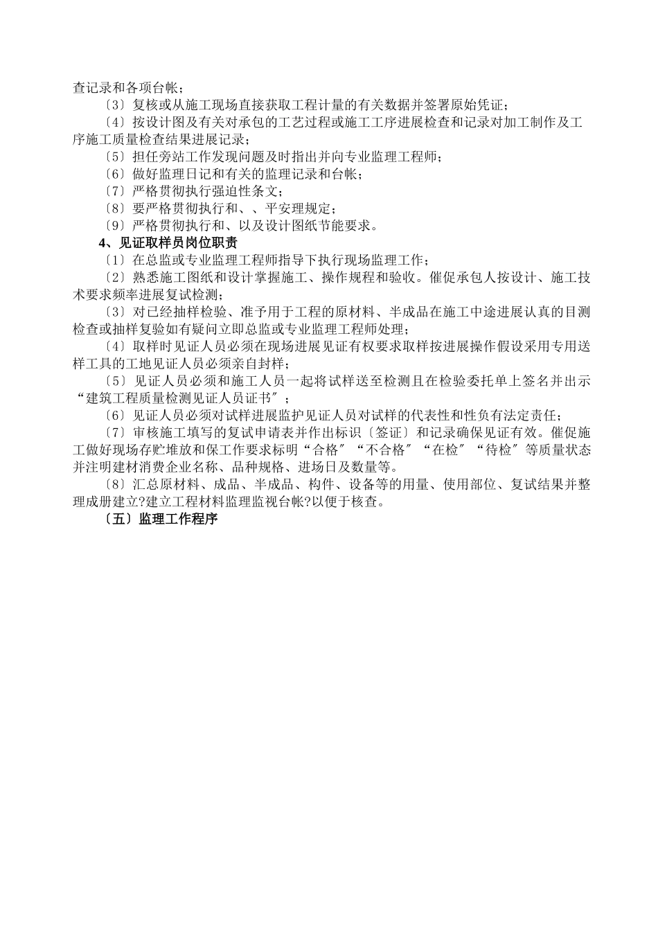 房建监理大纲范本_第3页