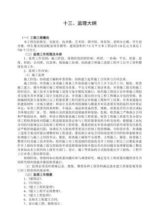 房建监理大纲范本