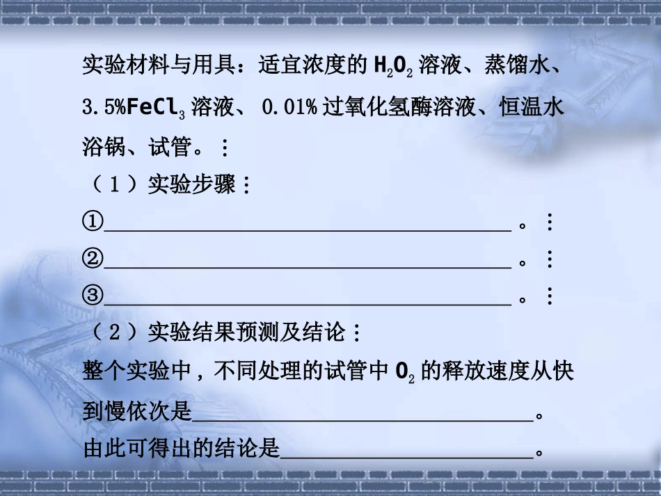 【生物】步步高课件精选：实验题解题技能3_实验设计——变量_第2页
