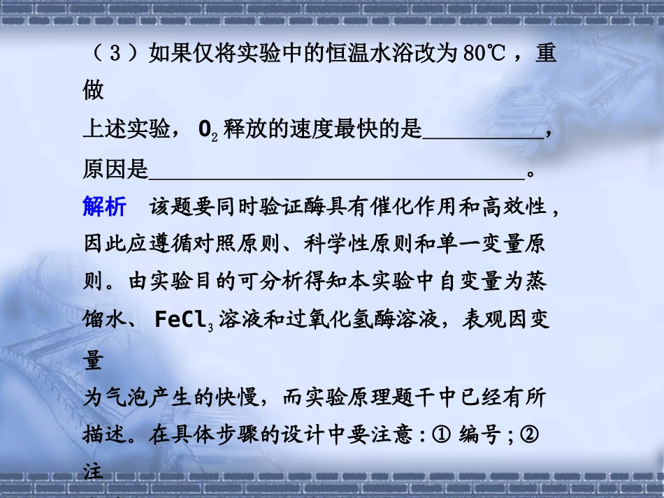 【生物】步步高课件精选：实验题解题技能3_实验设计——变量_第3页