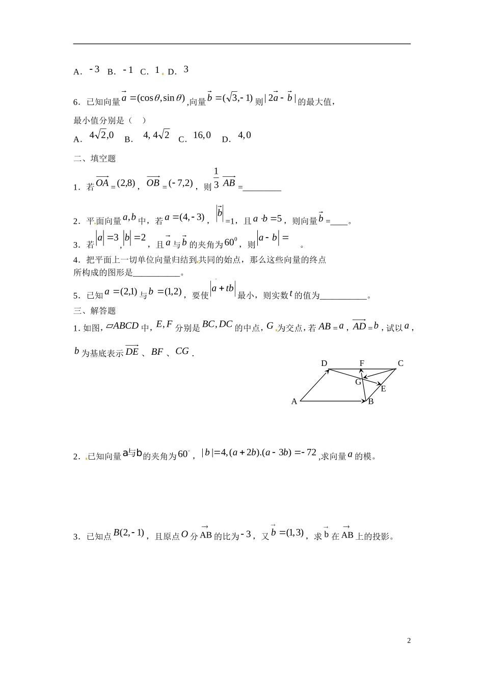 吉林省延吉市金牌教育中心高中数学第二章平面向量基础训练A组新人教A版必修4_第2页