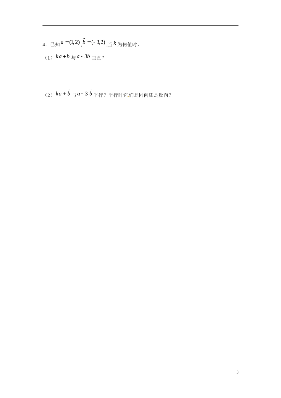 吉林省延吉市金牌教育中心高中数学第二章平面向量基础训练A组新人教A版必修4_第3页