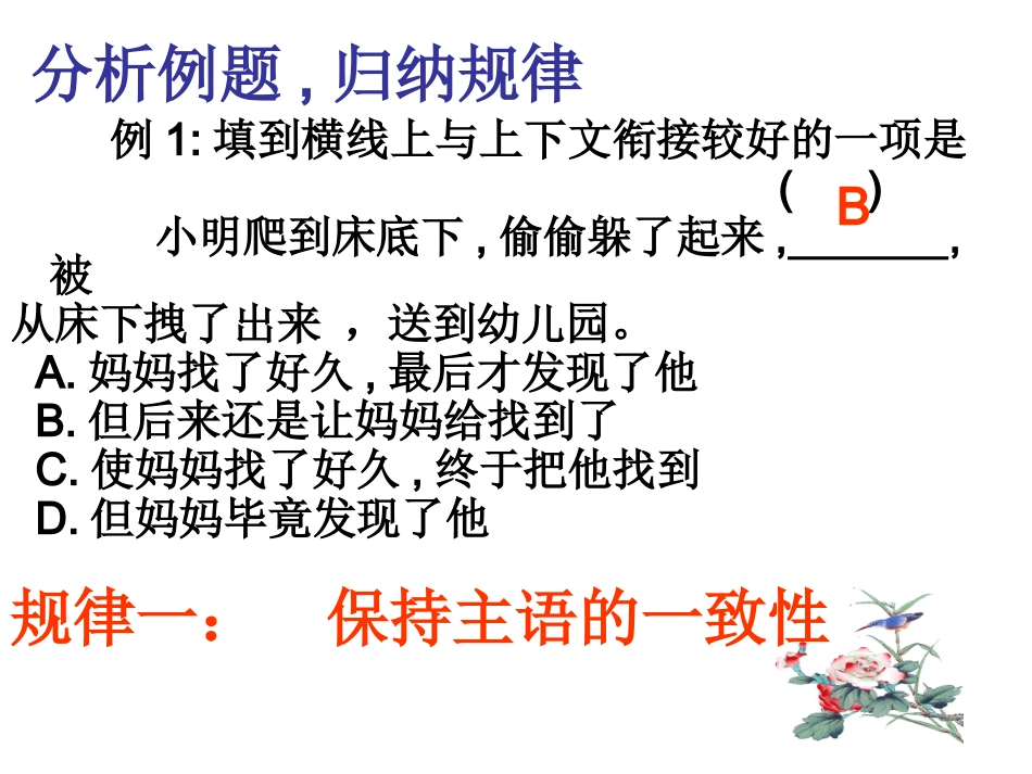 句子的衔接(公)_第3页