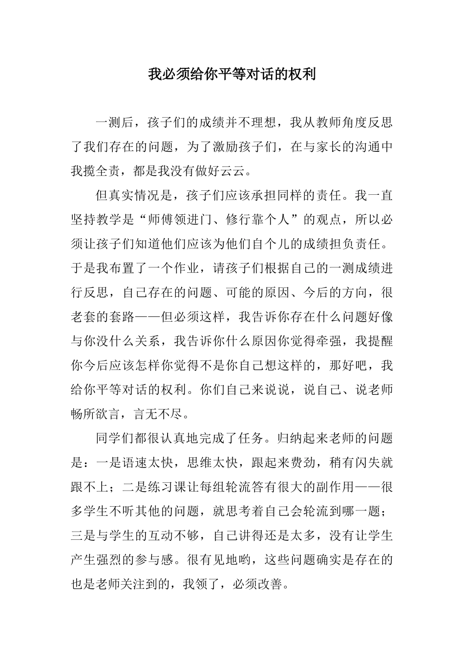 我必须给你平等对话的机会（201610）_第1页