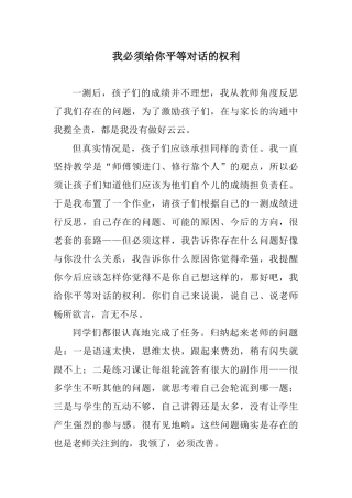 我必须给你平等对话的机会（201610）