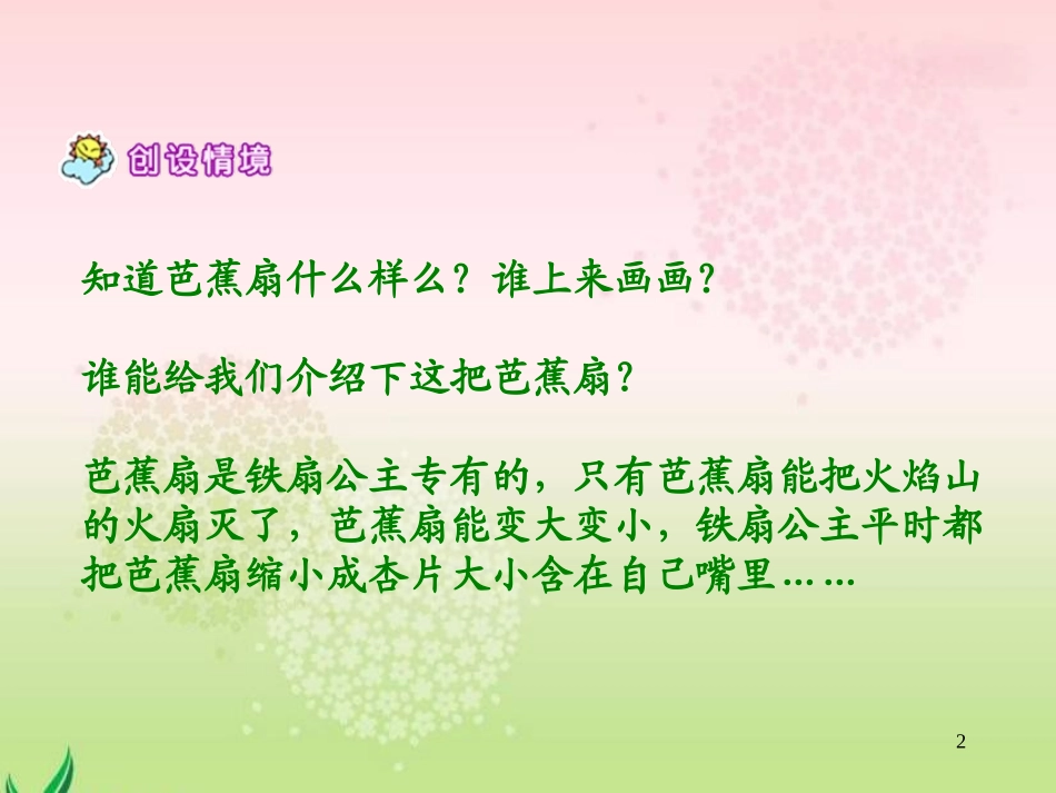 《三借芭蕉扇》PPT课件（语文S版二年级下册课件）_第2页