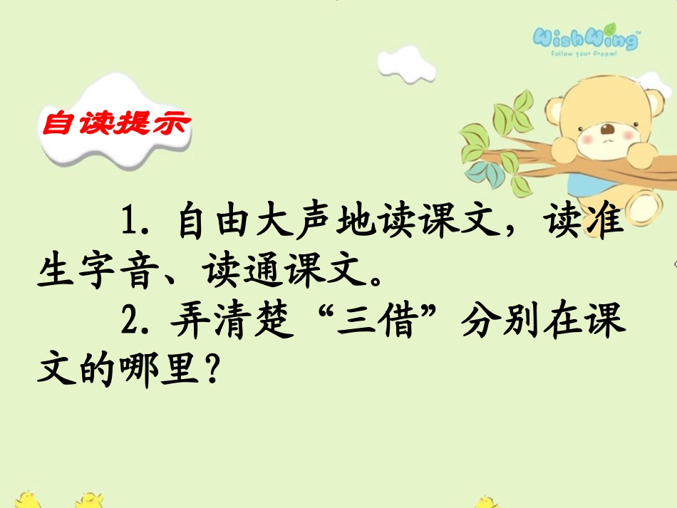 《三借芭蕉扇》PPT课件（语文S版二年级下册课件）_第3页
