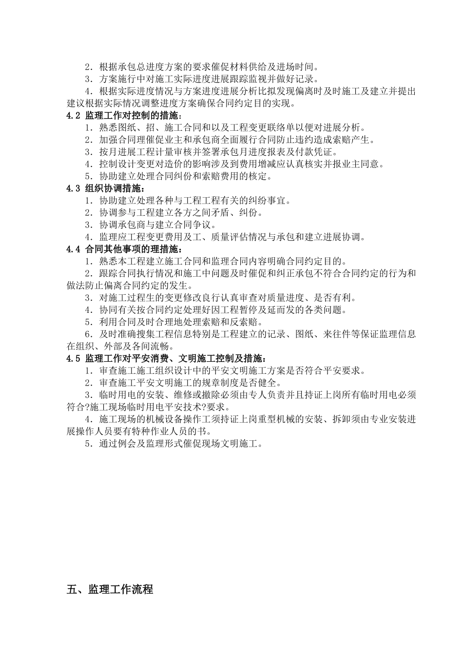 某住宅工程监理实施细则_第3页