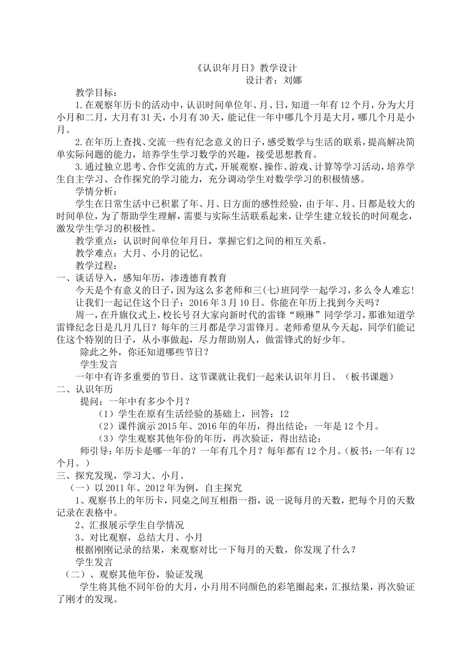 《认识年月日》教学设计_第1页