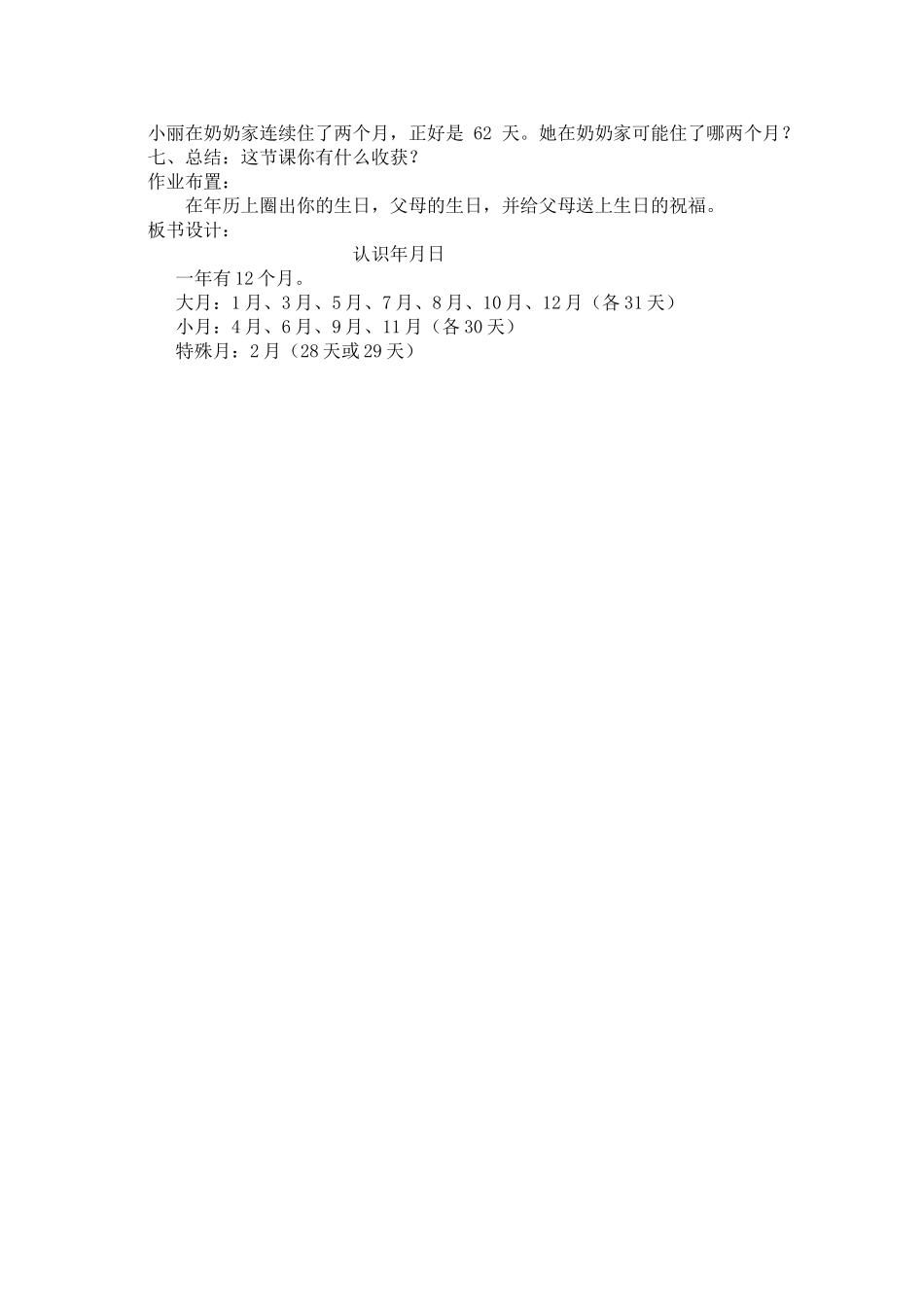 《认识年月日》教学设计_第3页