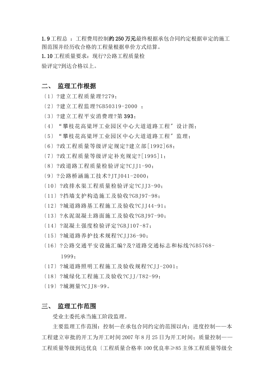 路面硬化工程监理规划_第2页