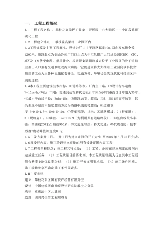 路面硬化工程监理规划