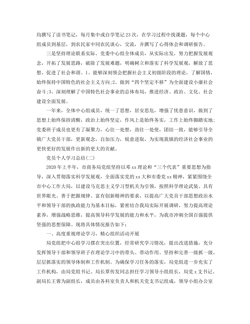 2020年党员个人学习总结_第2页
