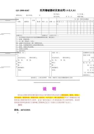 民用爆破器材买卖合同(示范文本)