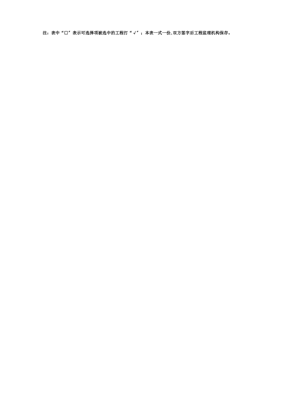 旁站监理记录_第3页