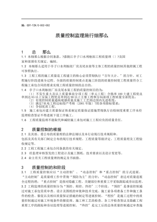 嘉陵江亭子口水利枢纽厂房土建与金属结构安装工程监理实施细则