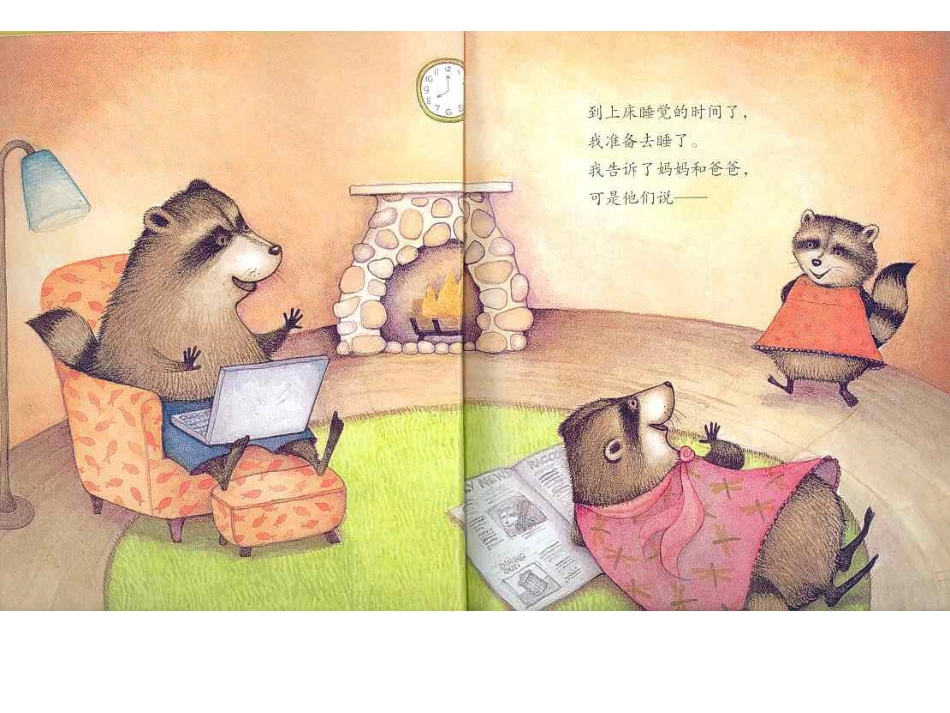 东方娃娃绘本《不要睡觉,赛莉》_第2页