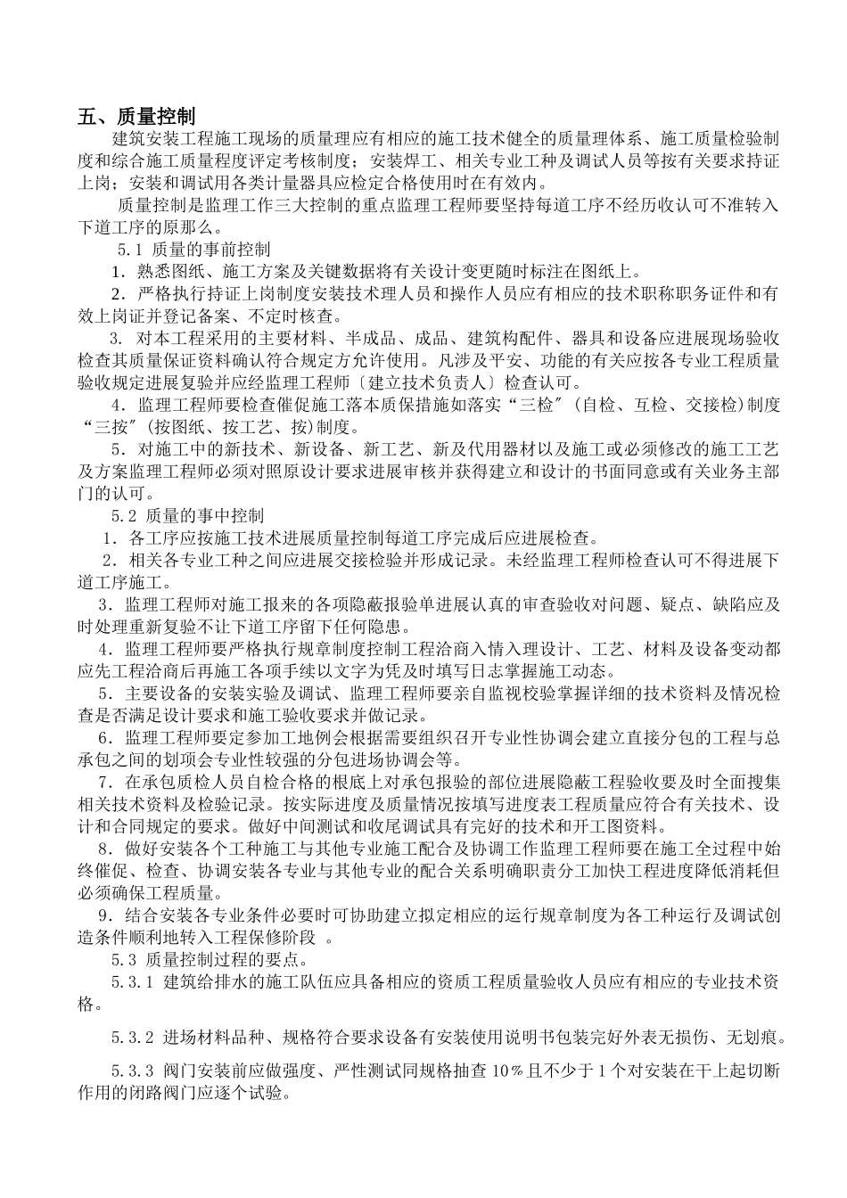 溧阳国际购物中心给排水安装工程监理实施细则_第3页