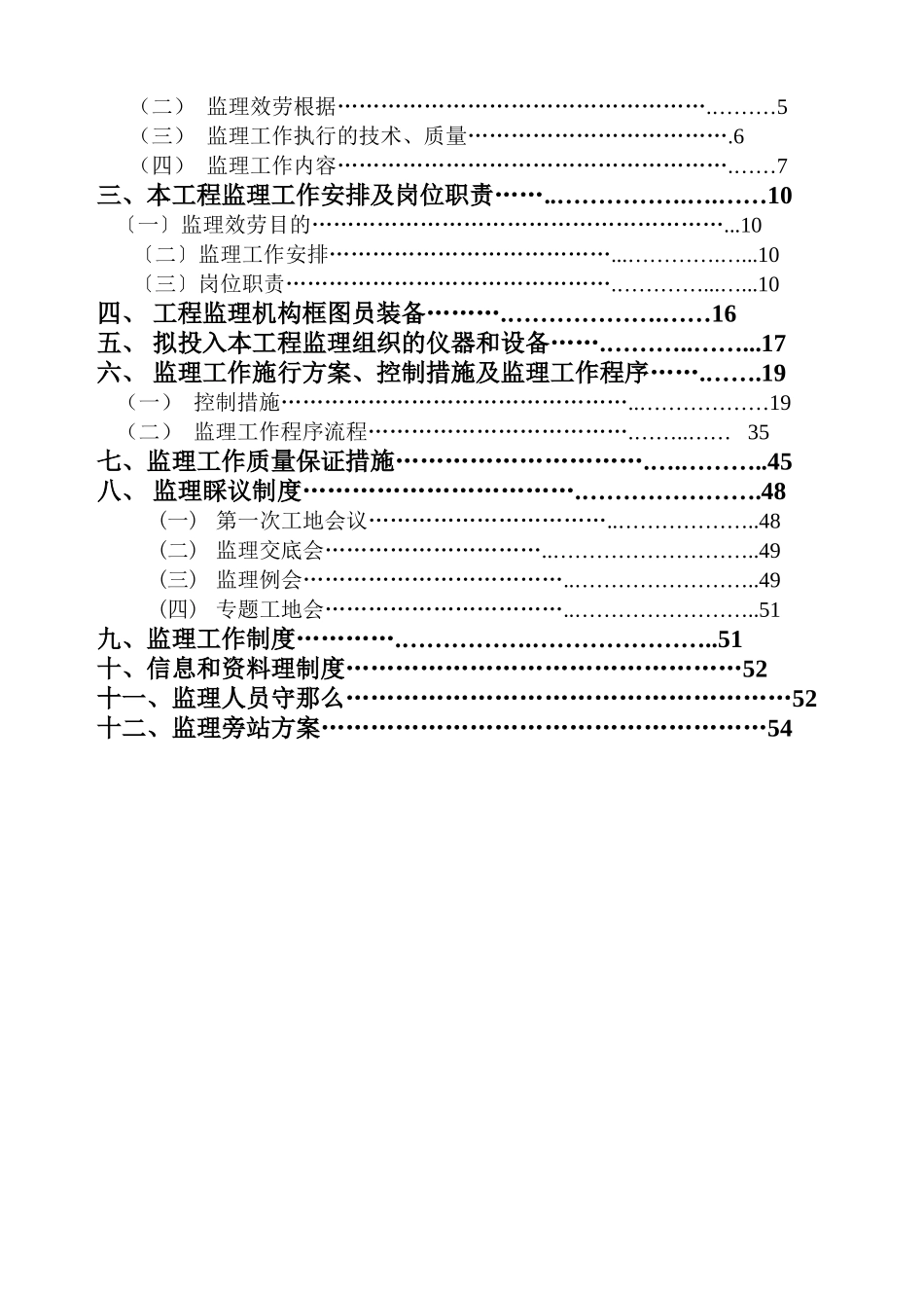 道路路监理监利规划_第2页