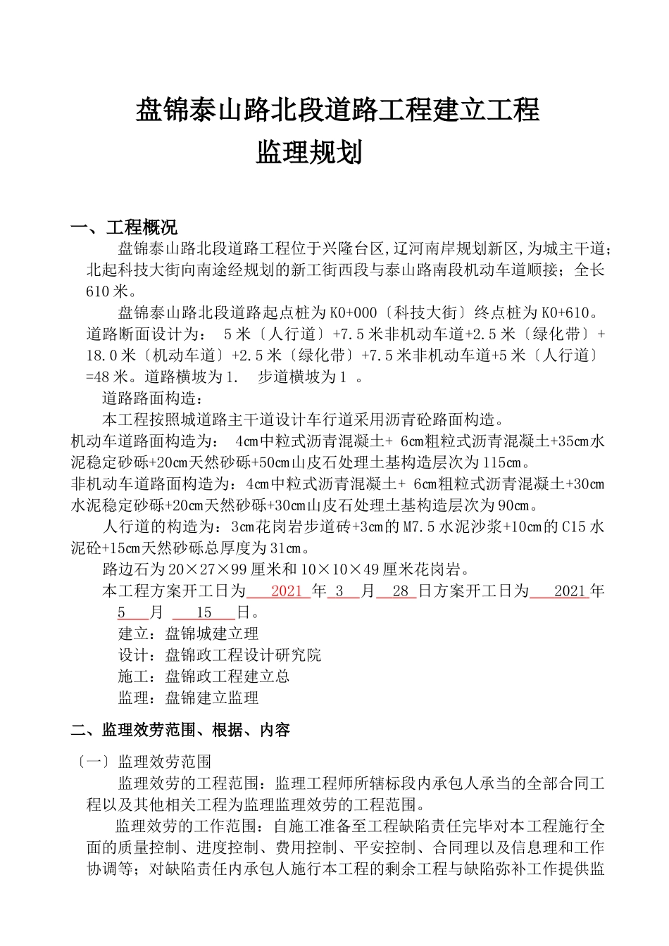 道路路监理监利规划_第3页