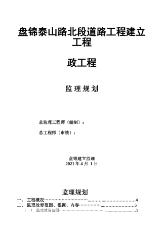 道路路监理监利规划