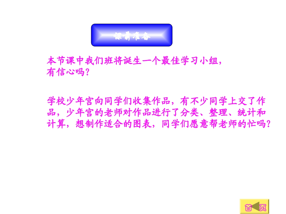 图表制作课件_第3页