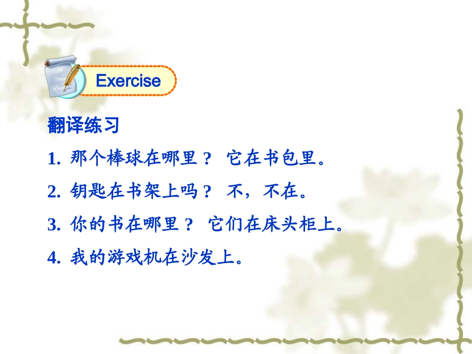 七年级上unit4period4_第3页