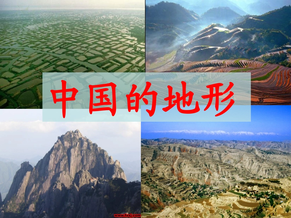 中国地形PPT_第1页