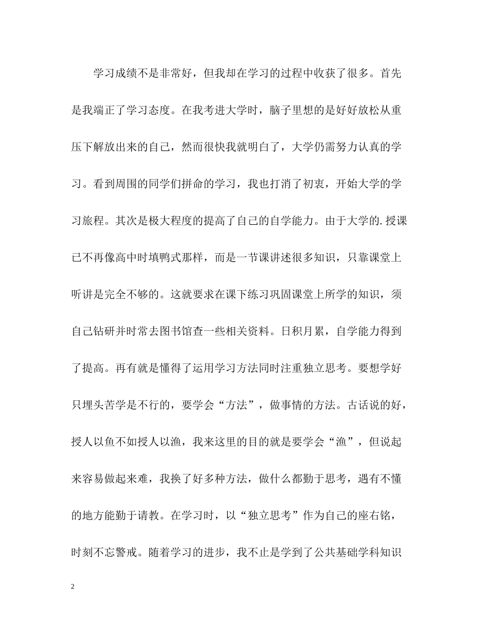 2020学历学年自我评价_第2页
