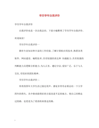 2020学历学年自我评价