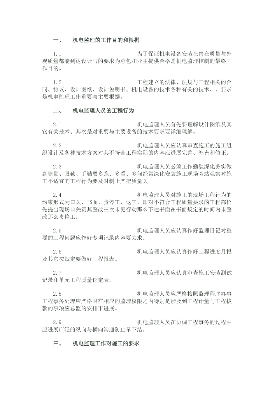 泵站机电设备安装监理细则(供水工程)_第1页