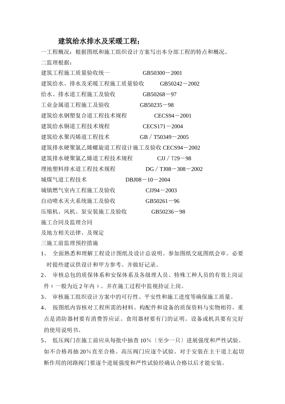 安装分部监理实施细则（范本）_第2页