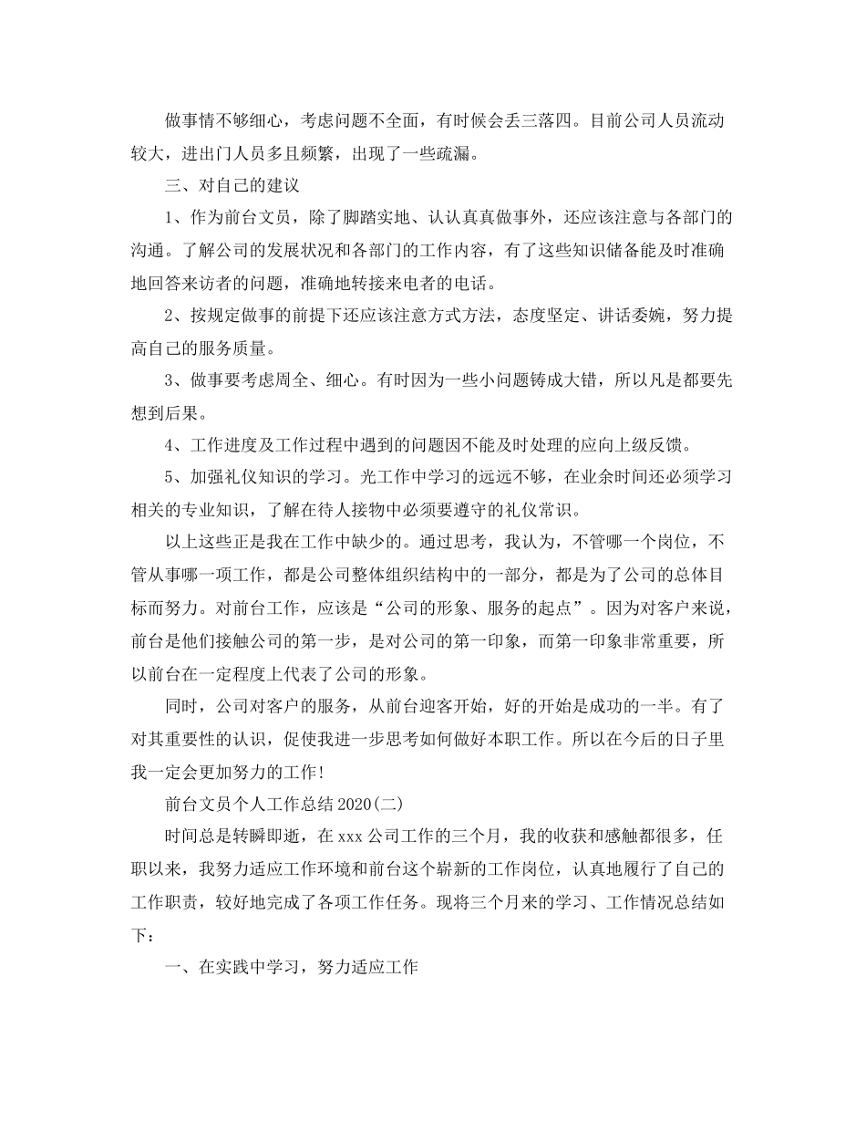 前台文员个人工作总结4_第2页