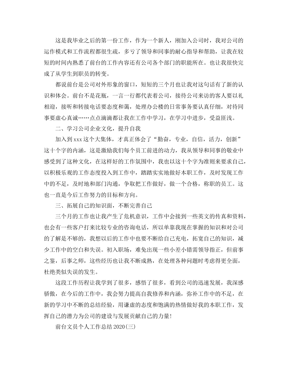 前台文员个人工作总结4_第3页