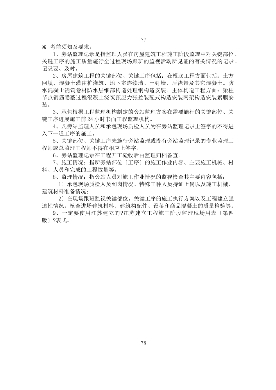 旁站监理记录表2_第2页