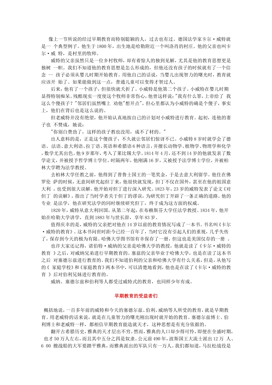 哈佛教子枕边书全世界父母必备的教子指南_第3页