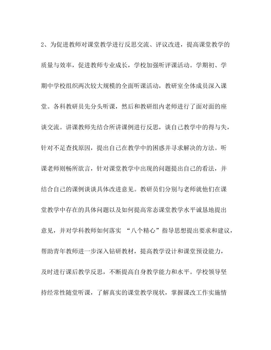 学校业务活动总结[整理学校各项业务活动总结]_第2页