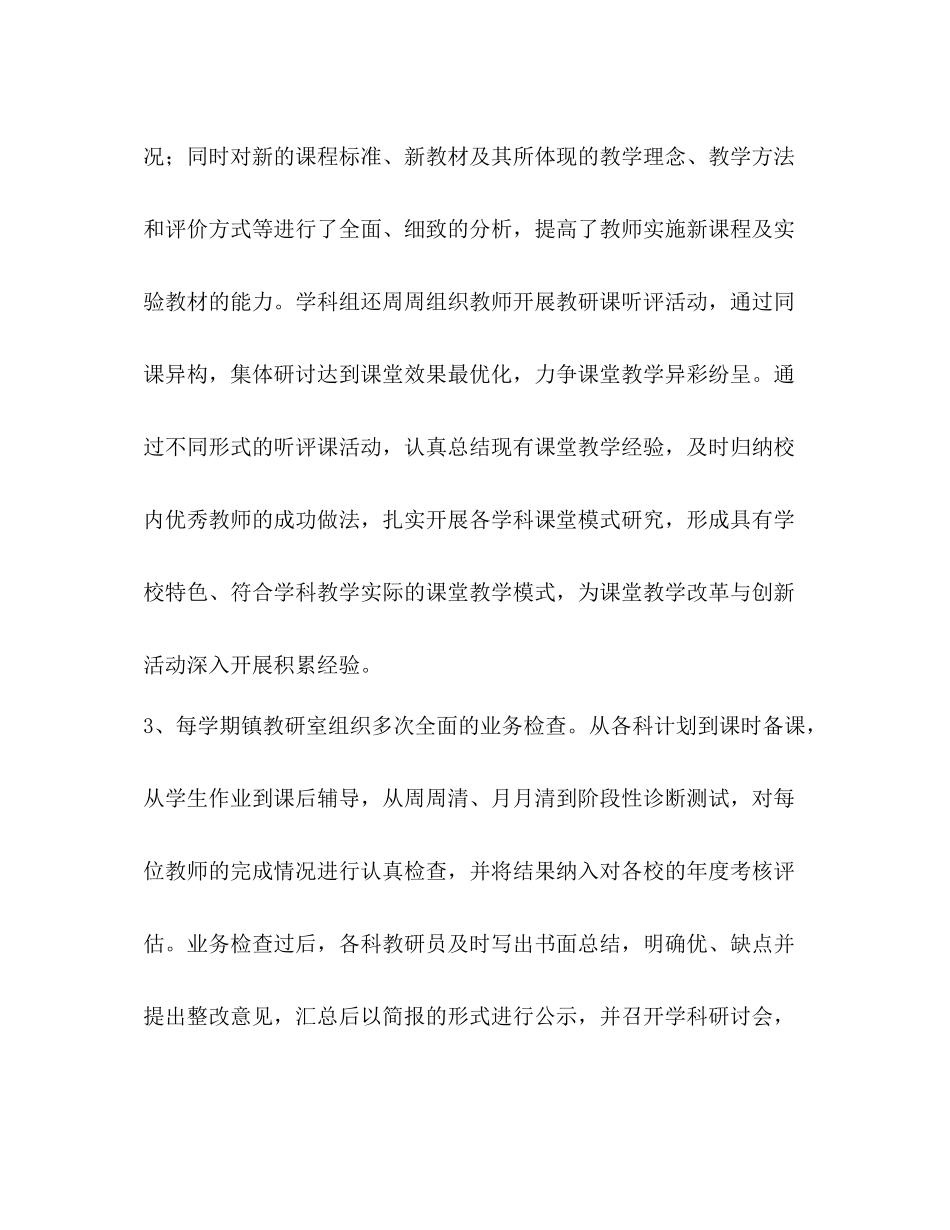 学校业务活动总结[整理学校各项业务活动总结]_第3页