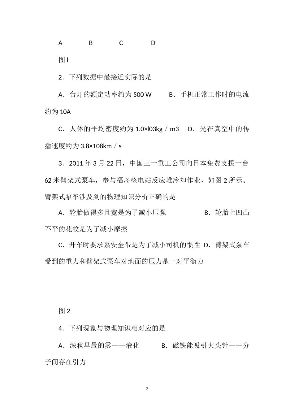 2011年重庆中考物理试题及答案_第2页